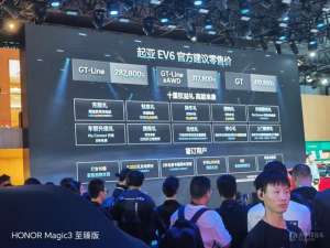 成都汽车报价2017(2023成都车展：起亚EV6上市 售2828-4198万元)