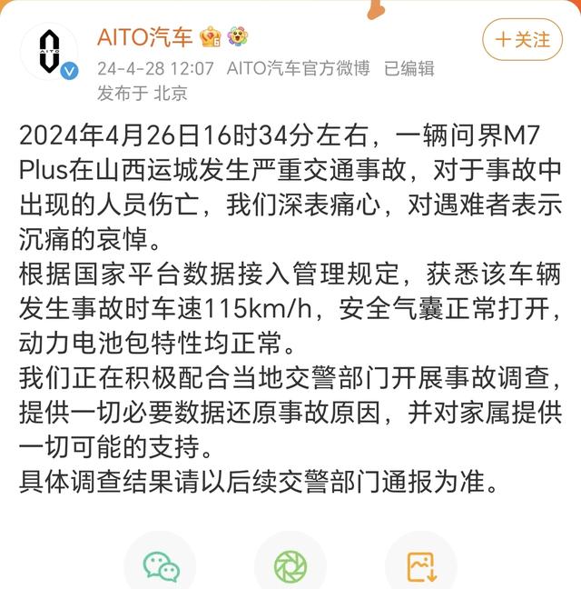 到底是谁在吃问界M7追尾养护车事故的人血馒头？