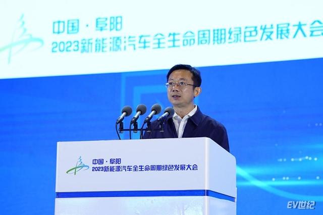 中国·阜阳2023新能源汽车全生命周期绿色发展大会成功召开