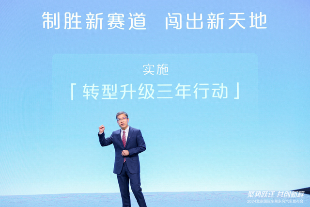 北京车展｜投资逾600亿元、推44款新车，东风2025年将销售百万辆新能源汽车