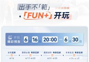 发力汽车后市场资源，广汽本田纯正用品“範FUN+”发布