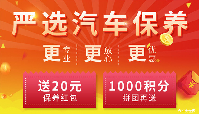 车喇叭汽车保养团购上线啦，养车省心更省钱