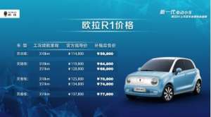 欧拉R1电动汽车价格_售价598万-778万元，“新一代电动小车”欧拉R1萌动上市