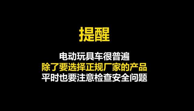 视频｜家长千万当心！乐山一电动玩具车自燃，小男孩哭得撕心裂肺