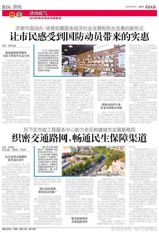 济南市历下区市政工程服务中心：织密交通路网，畅通民生保障渠道