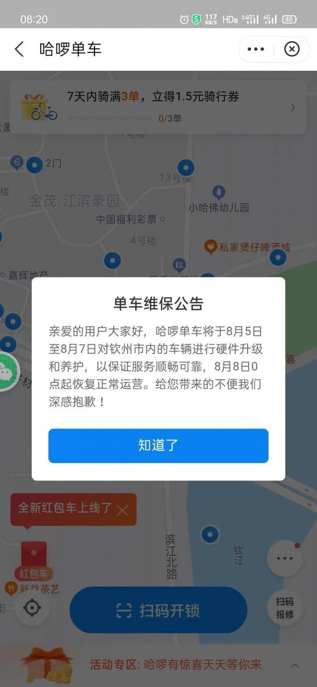 注意！钦州共享电车、单车暂停运营使用？此次停运时间了解下