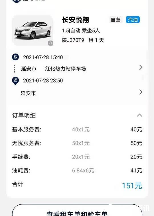 在延安联动云上租到漏油车，说好10天内解决 快一月就是没人管