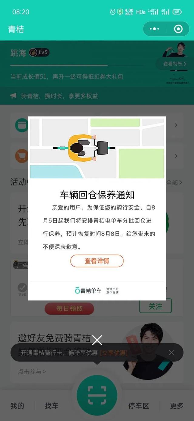 注意！钦州共享电车、单车暂停运营使用？此次停运时间了解下