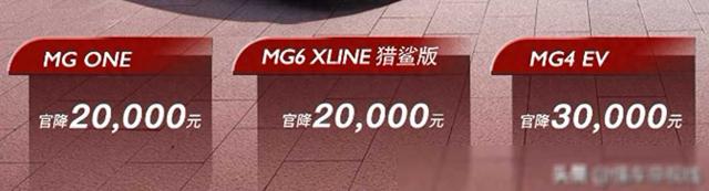 名爵新车价格大调整，最高直降3万，起价8.78万起！