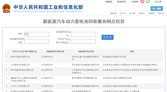枣庄所有的新能源汽车动力蓄电池回收服务网点信息