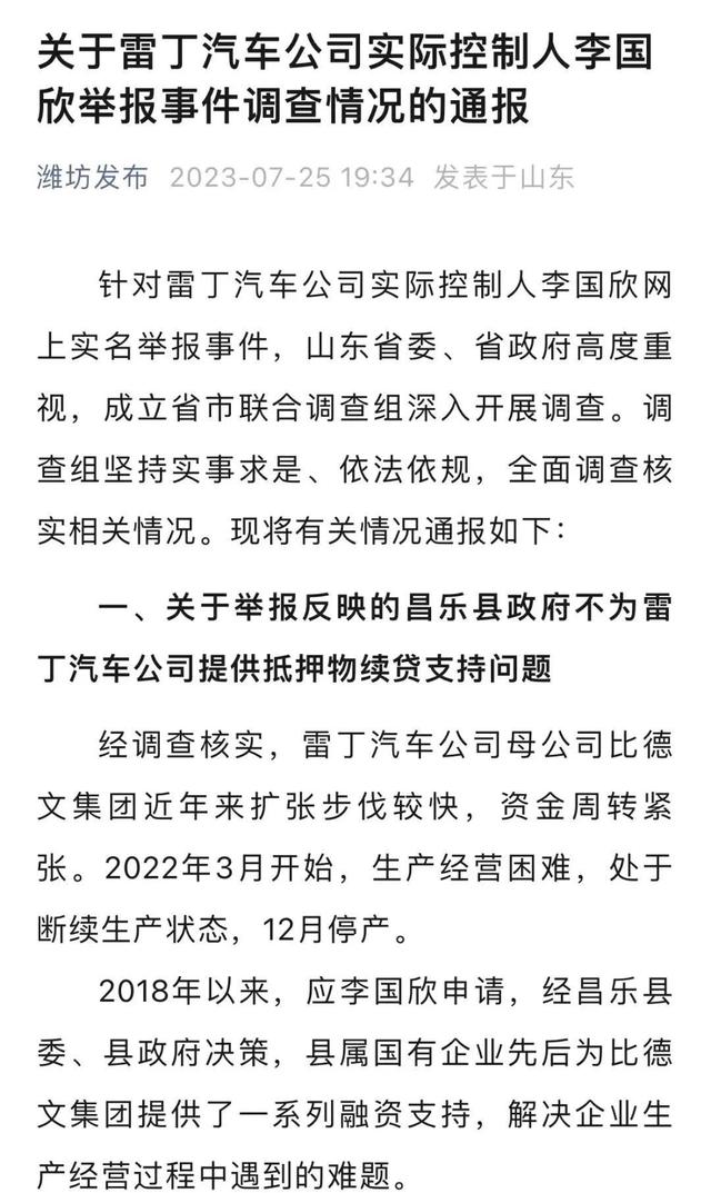 ​广汽丰田回应大规模裁员；官方通报雷丁汽车实控人举报县委书记