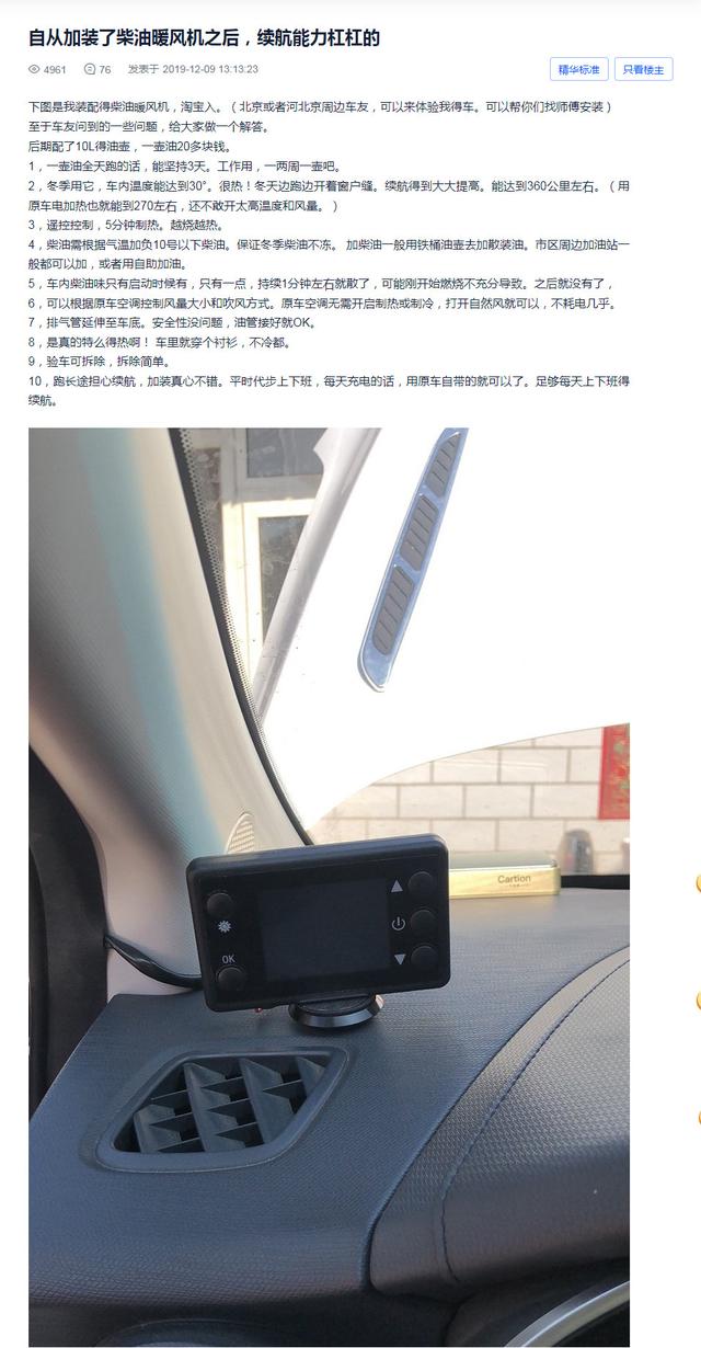 电动汽车-比亚迪S2自己加装柴油暖风机，这个冬天不再冷