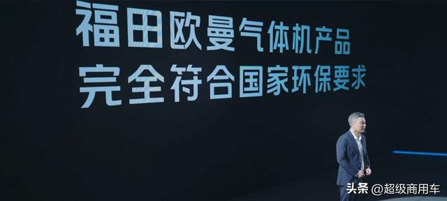 福田汽车正式声明：所有产品均不存在任何排放问题