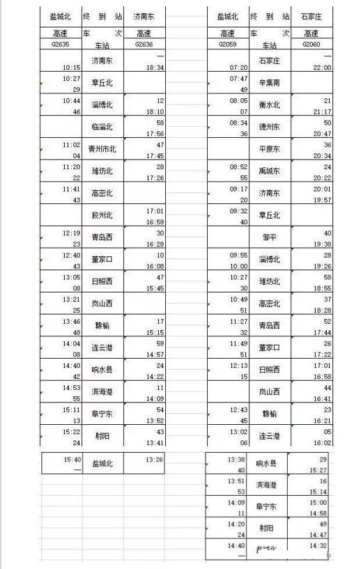 盐城北站于1月5日正式开通客运