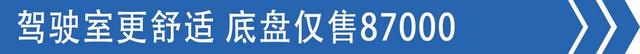 可选8挡箱，底盘只要8万7，高性价比蓝牌轻卡还得看骏铃V5