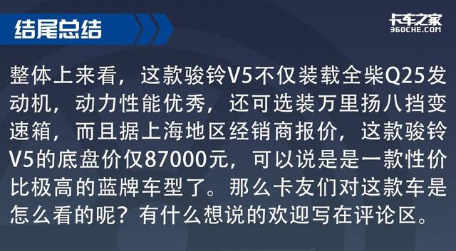 可选8挡箱，底盘只要8万7，高性价比蓝牌轻卡还得看骏铃V5