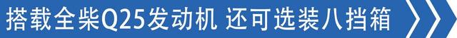 可选8挡箱，底盘只要8万7，高性价比蓝牌轻卡还得看骏铃V5