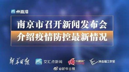 南京9个客运站8月26日起有序开放