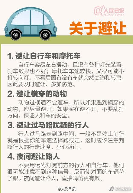 开车必备！你一定要了解的36条驾驶技巧