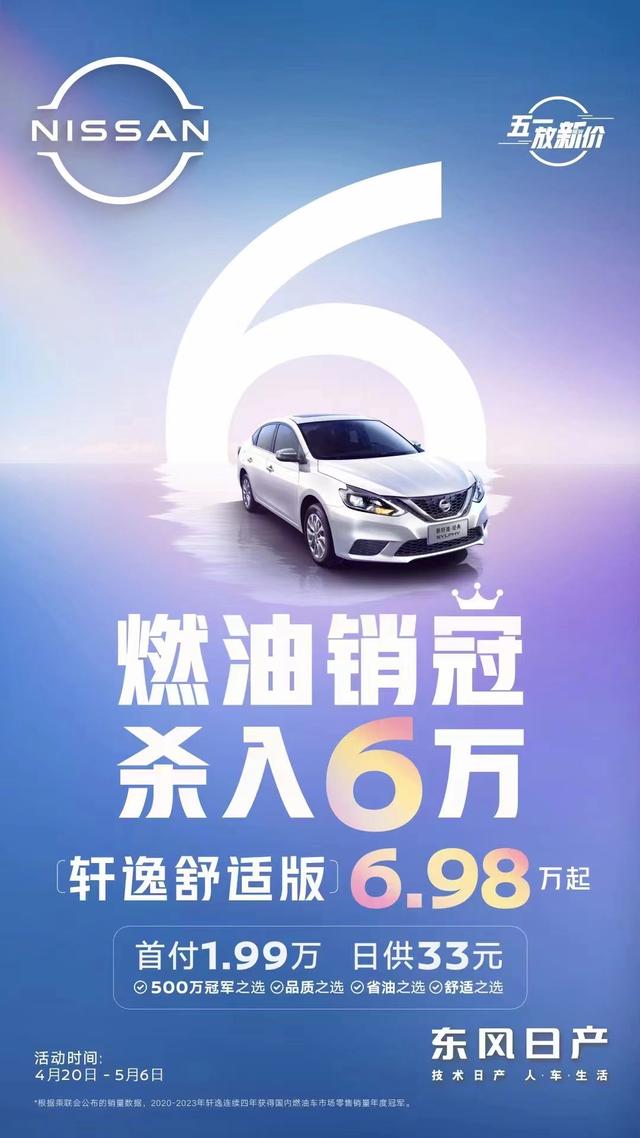 轩逸·经典降3.88万元，逍客·经典9.88万起，东风日产限时优惠