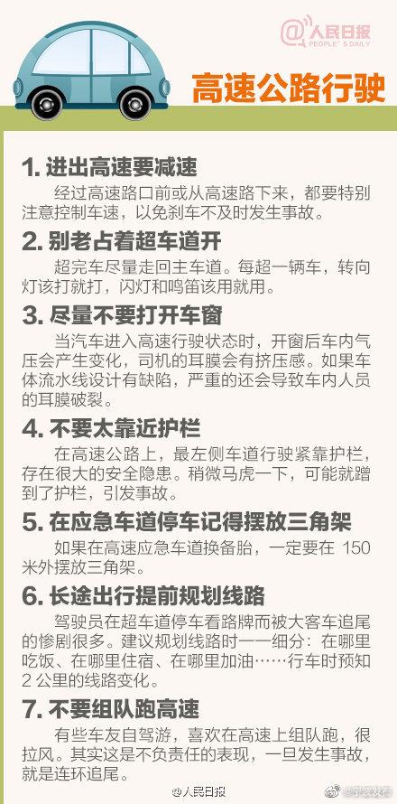 开车必备！你一定要了解的36条驾驶技巧