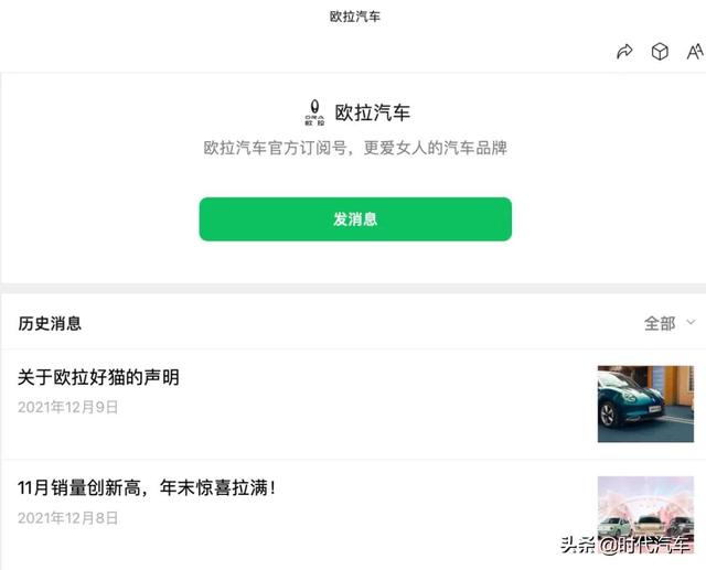 丑闻：长城承认修改欧拉官网信息 第三次发布声明第二次提出补偿方案，仍未提及芯片问题