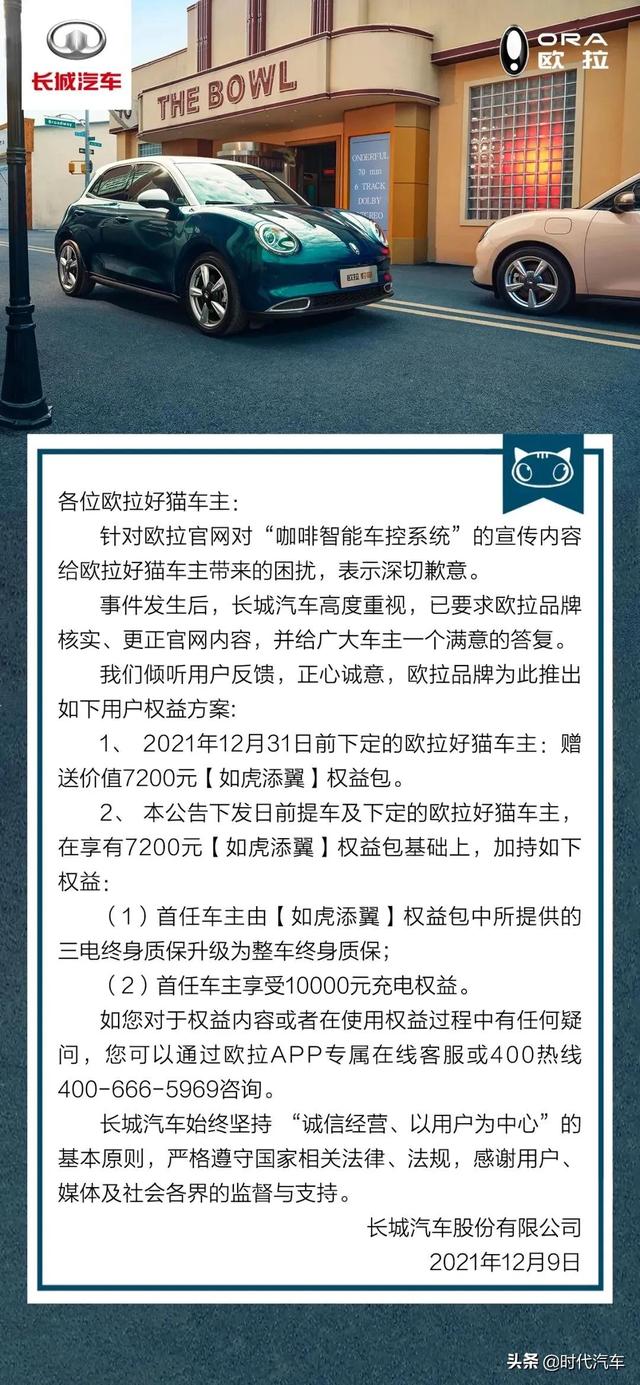 丑闻：长城承认修改欧拉官网信息 第三次发布声明第二次提出补偿方案，仍未提及芯片问题