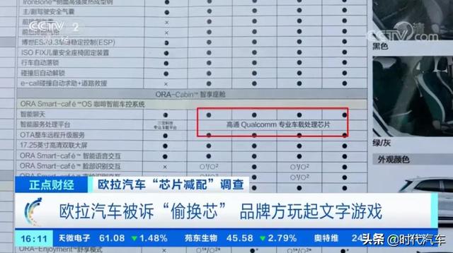 丑闻：长城承认修改欧拉官网信息 第三次发布声明第二次提出补偿方案，仍未提及芯片问题