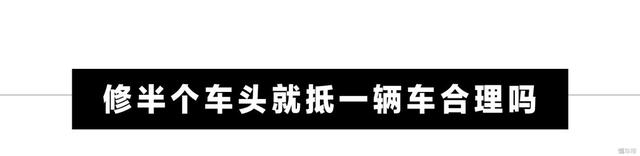 车子撞一个角，保险公司直接赔一台新车，这是真的吗？