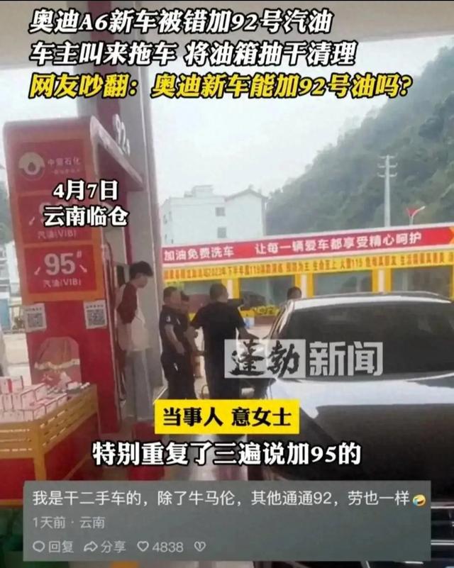 奥迪A6错加92号汽油 车主抽干油箱清洗遭网友争议