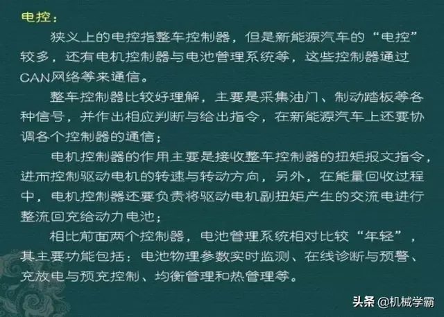 新能源汽车系统详解，一篇文章就搞明白了