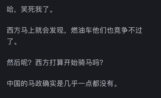 西方为什么集体退出新能源汽车?看网友的评论引起万千共鸣