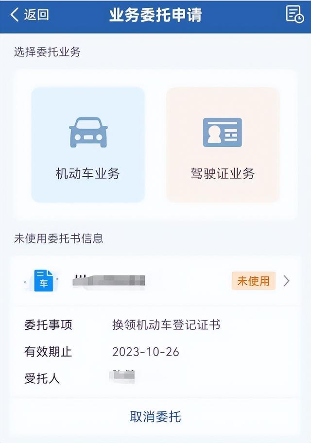 多项机动车业务可以委托代办，您知道吗？