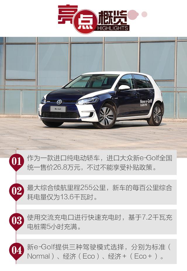 30万元内表现最均衡 试驾进口大众新e-Golf