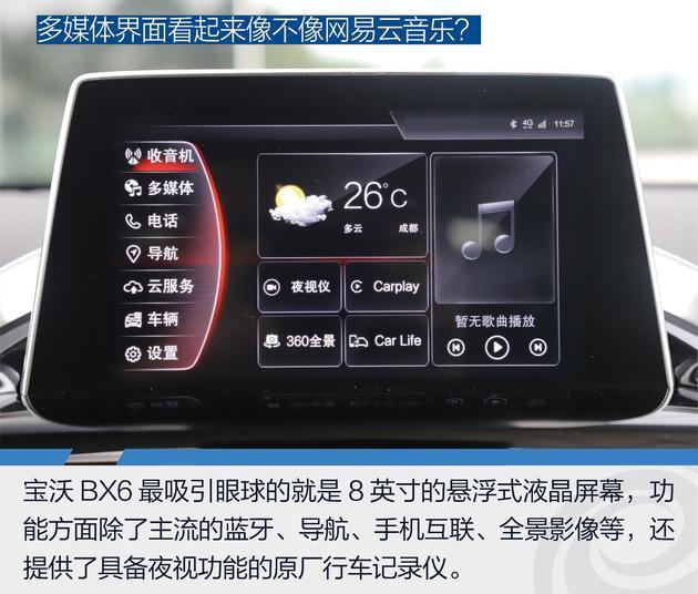 试驾宝沃BX6 2.0T 炫酷又另类的轿跑SUV