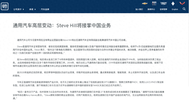 通用汽车高层变动 Steve Hill将接棒柏历掌管中国业务