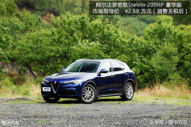 古老家族新豪门，测阿尔法罗密欧Stelvio！