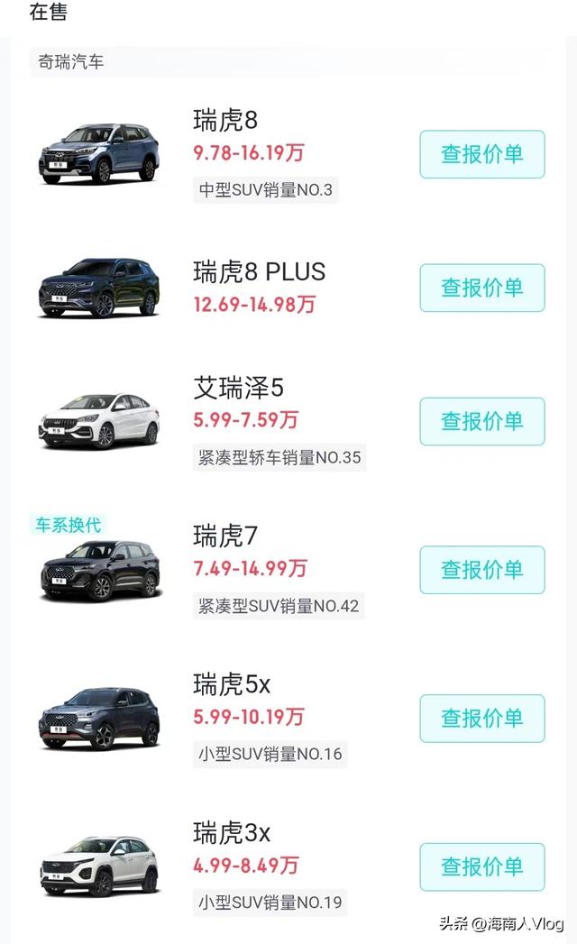 奇瑞汽车全部车型以及价格（2024年5月）