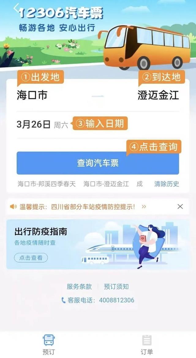 12306全新改版上线，可购买海南等20个省市区汽车票丨附购票指南