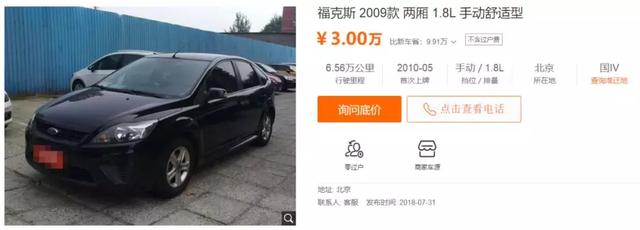 三万元竟然能买到一台二手车，还是合资的