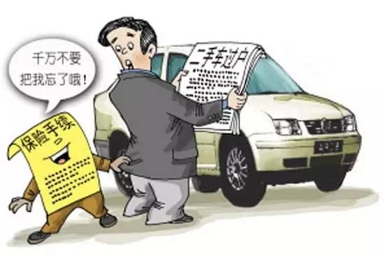 买二手车，保险必须一起过户么？