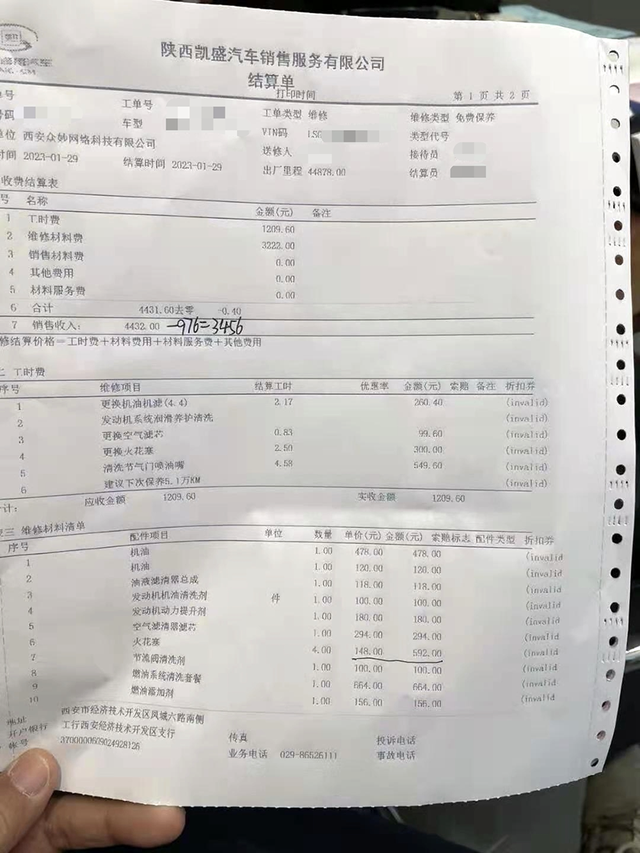 一个火花塞出现4个价格？4S店：凯迪拉克厂家还不知道已经统一涨价