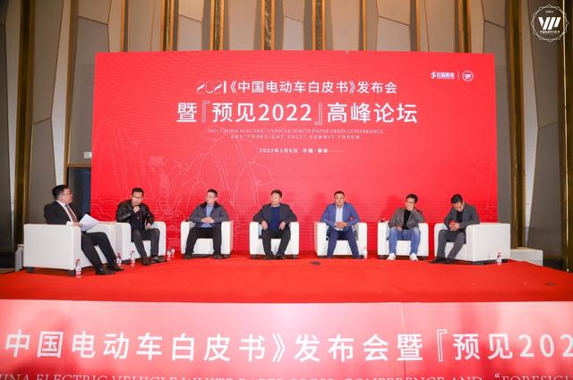 预见2022｜中国电动车行业首部白皮书发布仪式在泰安举行