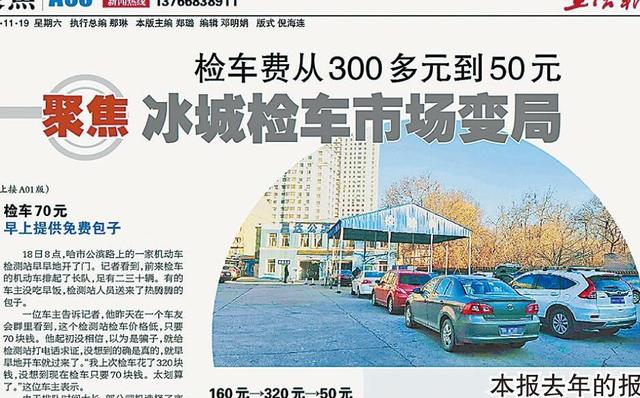 多位冰城驾驶员反映：去年低至50元现在涨到300多，哈尔滨检