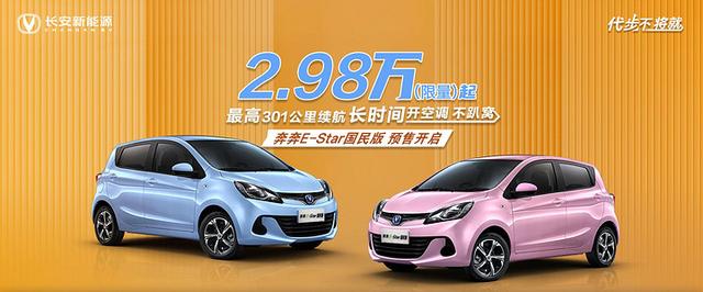 谁才是最强代步神器？长安奔奔E-Star对比宏光MINI EV