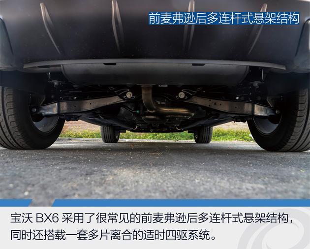 试驾宝沃BX6 2.0T 炫酷又另类的轿跑SUV