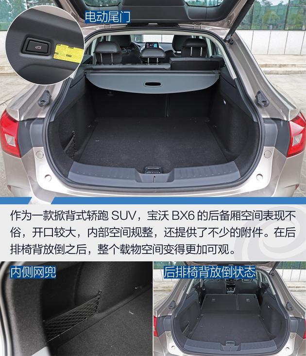 试驾宝沃BX6 2.0T 炫酷又另类的轿跑SUV