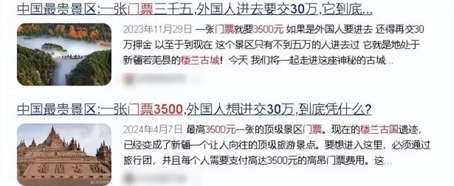 楼兰古城门票3500元？普通人进得去吗？