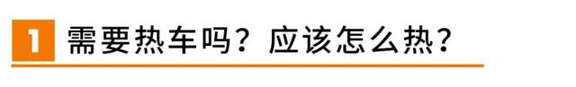 冬天汽车怎么保养？注意这几点，能让你的车多开5年