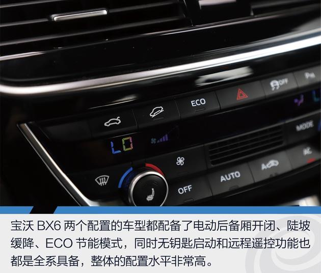 试驾宝沃BX6 2.0T 炫酷又另类的轿跑SUV